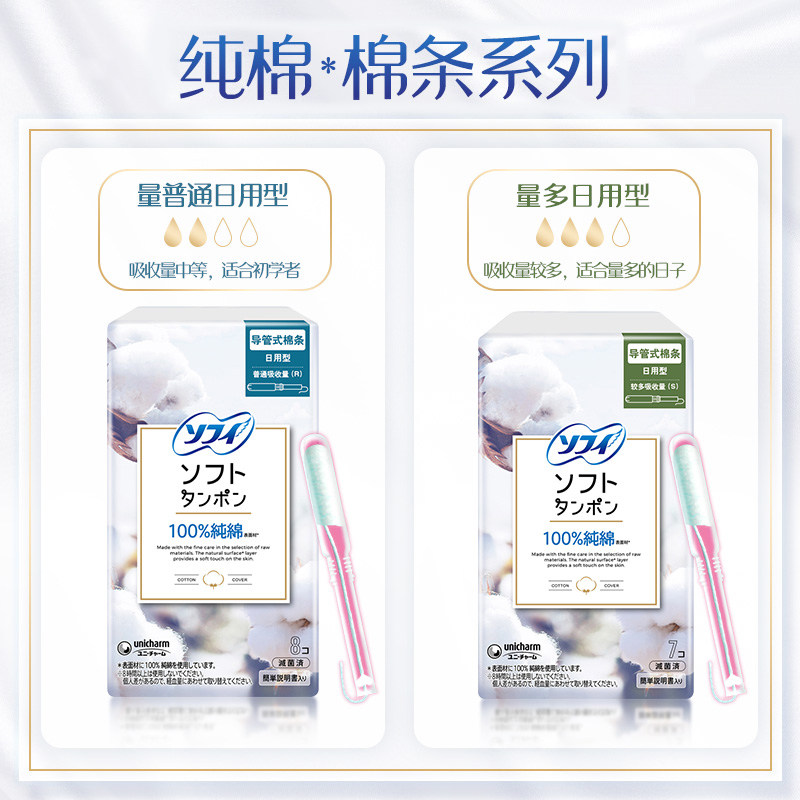 sofy /苏菲进口卫生棉条内置棉条 苏菲卫生棉条