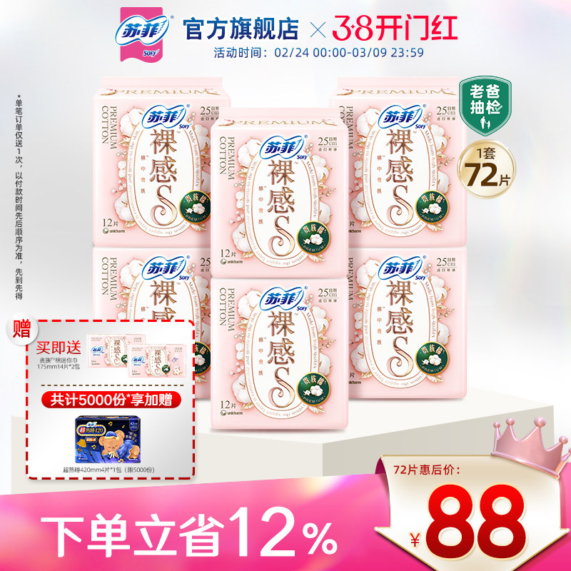 【于文文同款】苏菲裸感S贵族棉卫生巾纯棉敏感肌日用量大姨妈巾