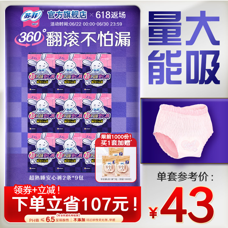 【新品】苏菲魔术贴日用安睡裤超薄防漏 库洛米联名款早安裤S码