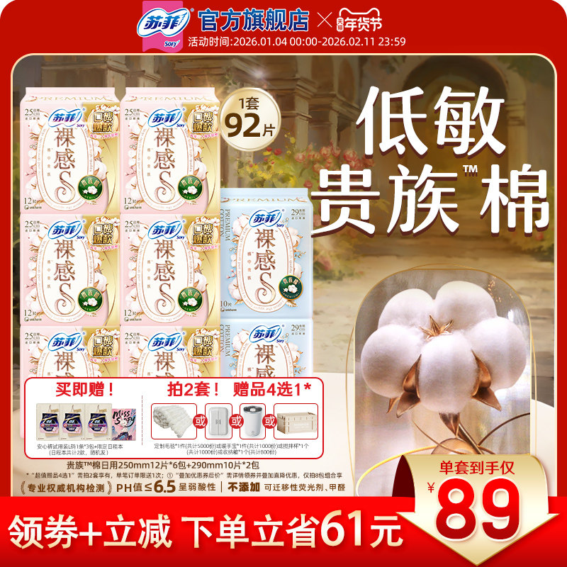【于文文同款】苏菲卫生巾裸感S贵族?棉纯棉敏感肌日夜用正品
