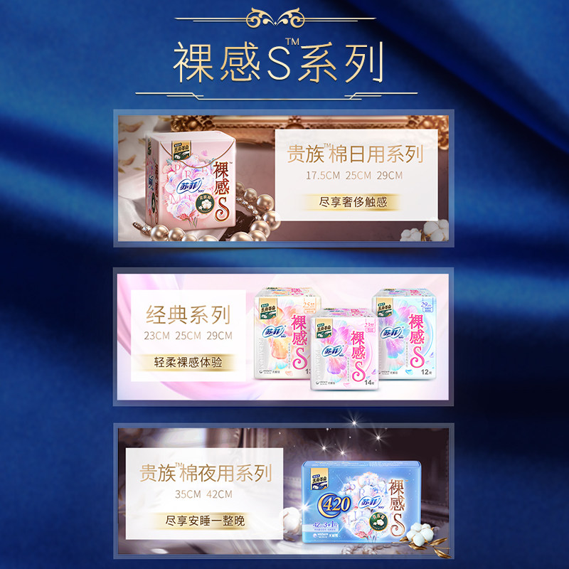 sofy /苏菲裸感s贵族 trade卫生巾 苏菲卫生巾