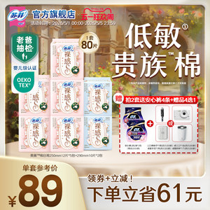 苏菲卫生巾裸感S贵族™棉纯棉敏感肌日夜用正品
