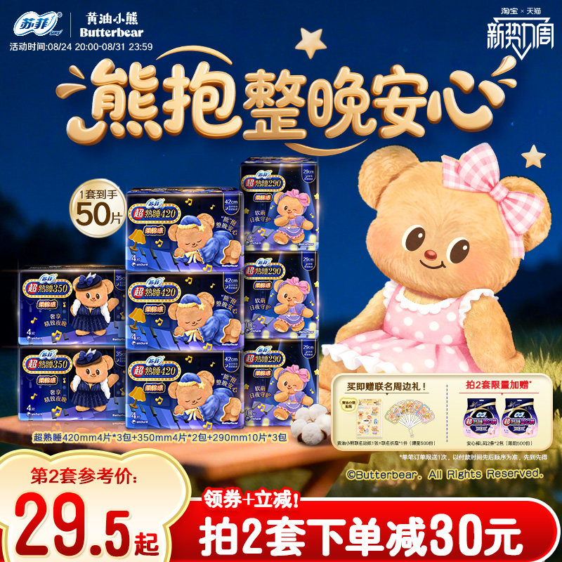 sofy/苏菲卫生巾夜用量大防漏夜用超熟睡420+290超长姨妈巾组合装