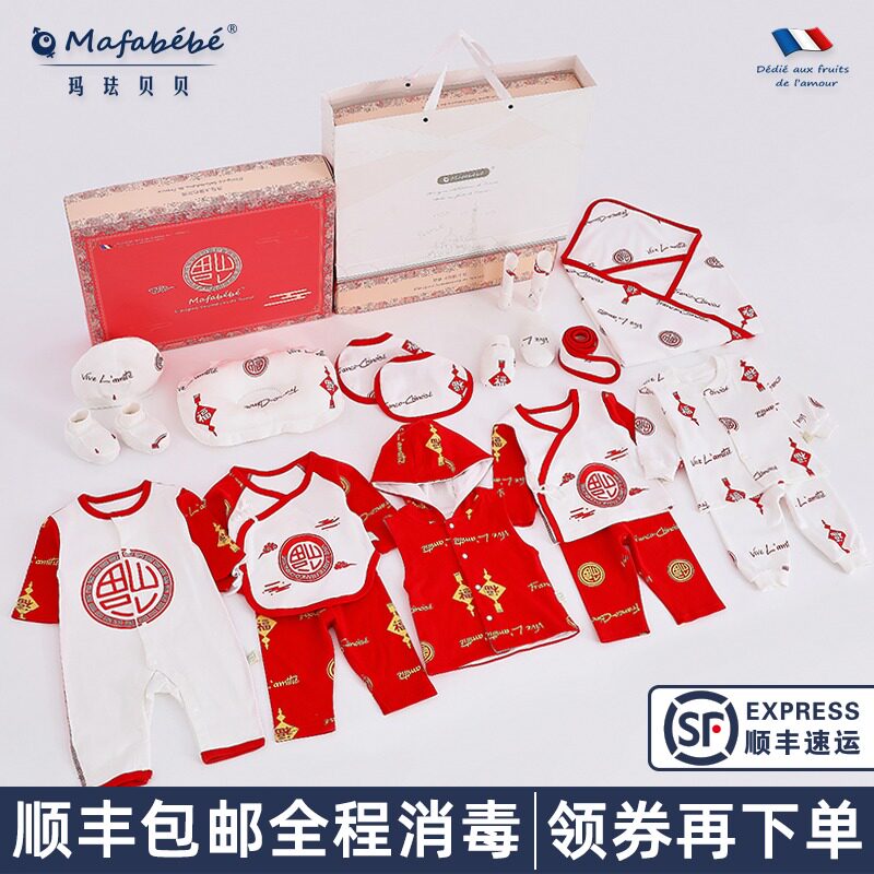 纯棉新生儿套装婴儿衣服用品礼盒 mafabebe母婴婴儿礼盒