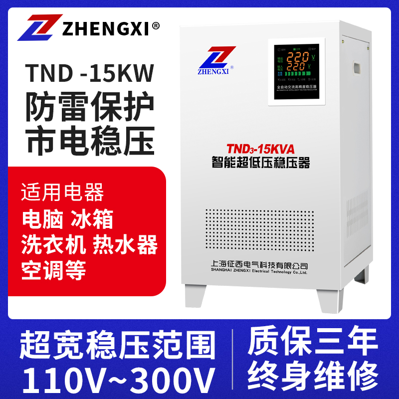 空调专用稳压器220v家用大功率全自动稳压电源10/15/20/30/50kw60