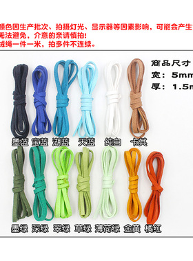 5mm绒绳仿皮绳韩国绒绳仿鹿皮绳手工diy饰品手链编织捕梦网材料