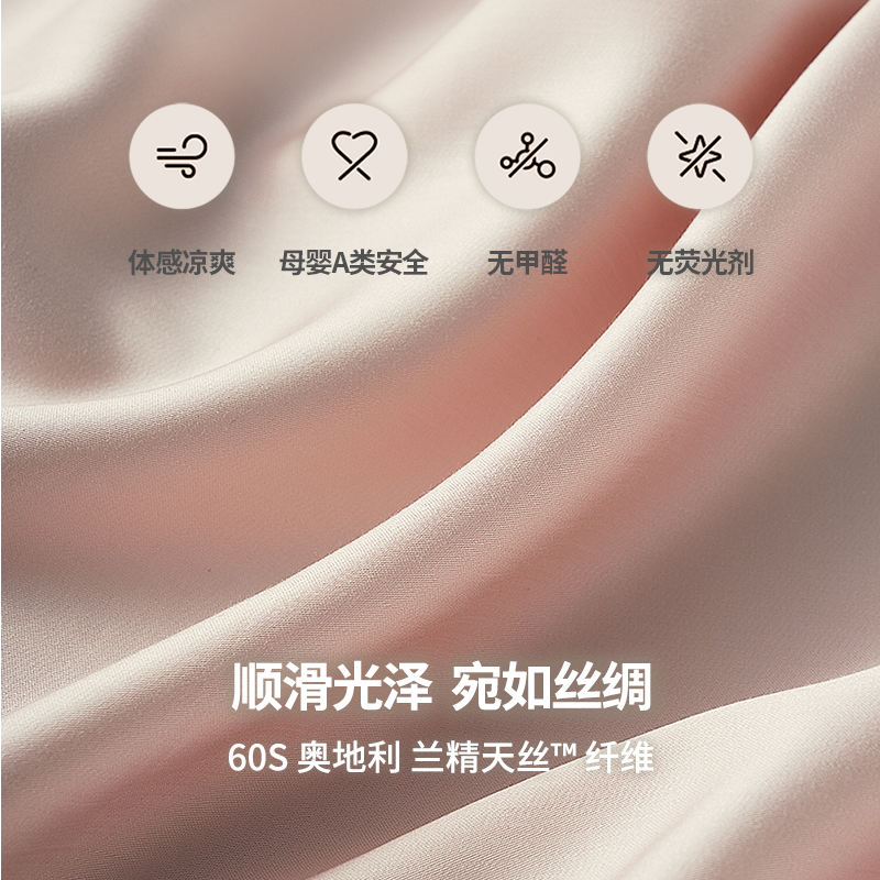 【季末清仓】laSuntin60支莱赛尔兰精天丝四件套裸睡凉感丝滑床品