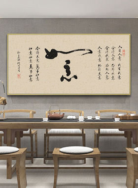 诚信天下字画客厅中式茶室