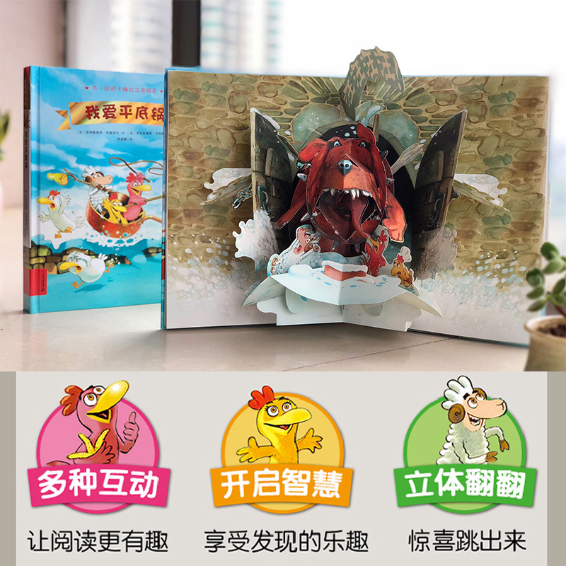 不一样的卡梅拉立体绘本 全套2册 我爱平底锅我要找到朗朗 3-6岁图画书幼儿园绘本故事亲子共读书籍情商睡前故事3立体启蒙图书