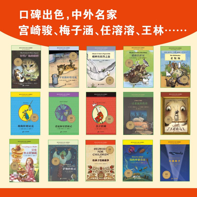 麦克米伦世纪大奖小说典藏本第一辑全套15册时代广场的蟋蟀不老泉9-12-15岁小学生四五六年级课外阅读故事书籍儿童文学课外读物-图0