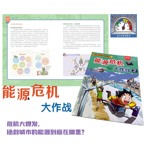 【全新升级版】探险百科绝境生存系列全套26册 病毒世界历险记地底世界历险记我的第一本科学漫画书7-12岁科普漫画二十一世纪出版 - 图2