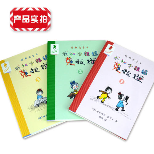 我和小姐姐克拉拉全3册非注音全彩完整版彩乌鸦书经典儿童读物7-9-10岁小学生一二三四年级课外阅读儿童读物故事书 - 图1