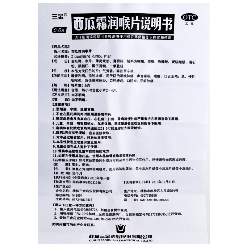 三金西瓜霜润喉片含片36片消肿止痛 急慢性咽喉炎肿痛口腔溃疡药 - 图1