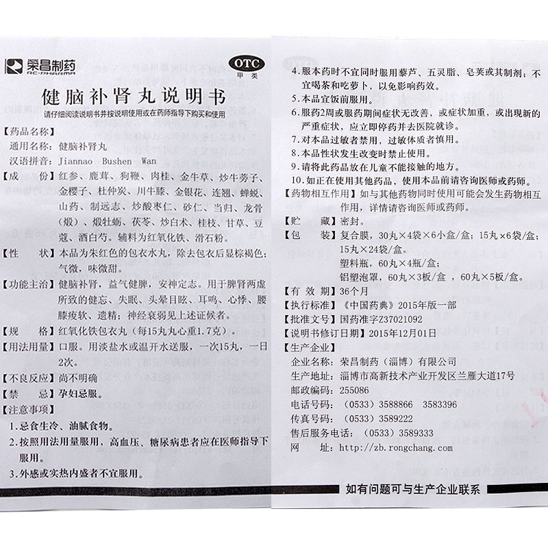 荣昌制药健脑补肾丸720健脑补肾丸 幸福人大药房健脾益肾