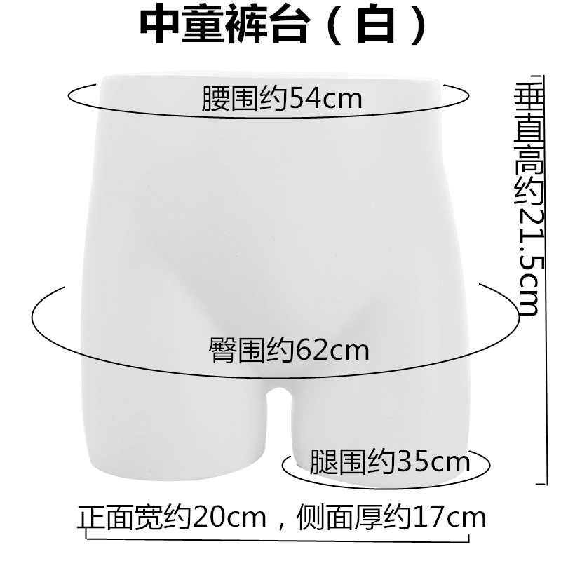 高档白色儿童模特道具小孩子内裤模特下半身裤台臀模屁股展示台 - 图1