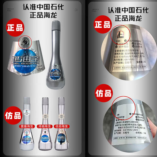 中国石化正品海龙燃油宝除积碳三元崔化燃油添加剂汽车汽油清洁剂 - 图2