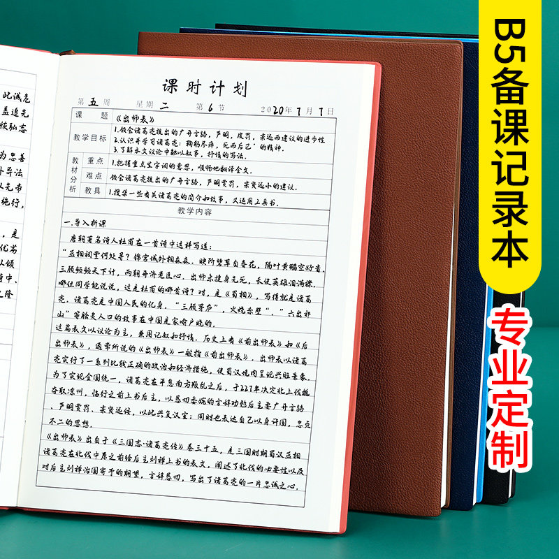教师备课本皮质加厚中小学校教师备课教学教案本幼师笔记本老师通用幼儿园听课记录本备课薄讲义本定制logo_虎窝淘