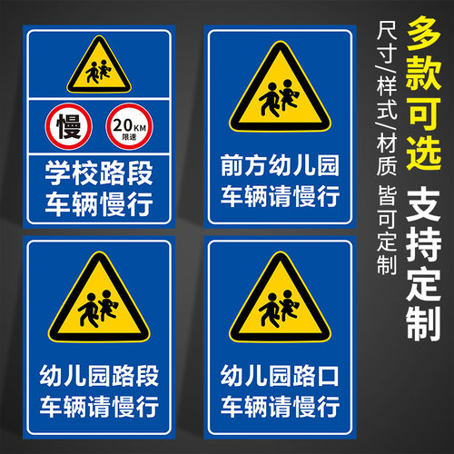 学校路口车辆慢行安全警示牌前方学校路段车辆减速慢行指示牌生警示指示牌墙贴 - 图2