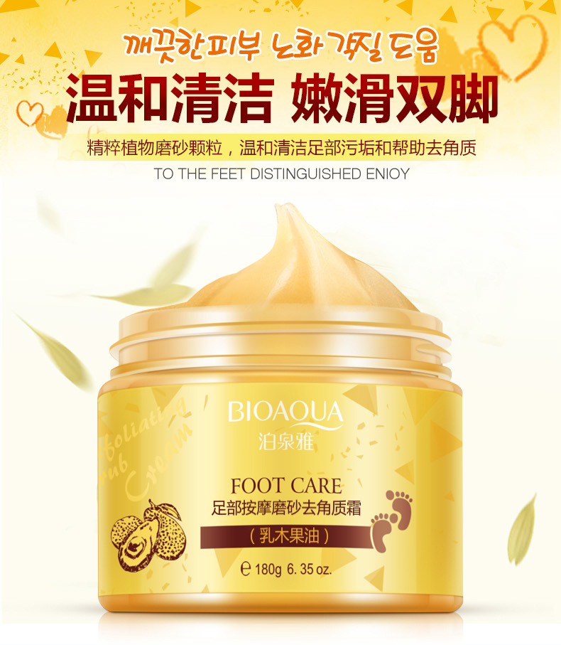 泊泉雅化妆品批发护脚霜去死皮老茧脚后跟防干裂滋润保湿去角质足部护理脚膜磨砂膏1
