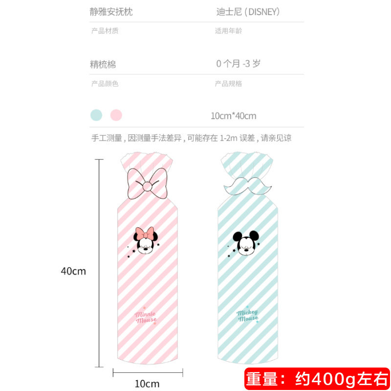 迪士尼婴儿安抚躺挡新生儿睡觉抱枕 贝比母婴婴童枕头/枕芯