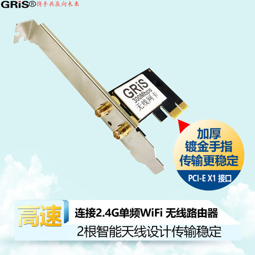 GRIS PCI-E无线网卡台式机WIFI接收器WIN11免驱动Realtek瑞昱RTL8192EE国产系统PCIE内置主板300M电脑2U机箱 - 图2