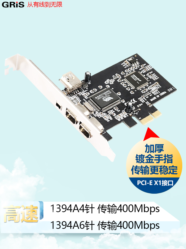 GRIS 1394视频采集卡PCI-E绘声绘影台式机电脑DV摄像机火线VT6307_虎窝淘