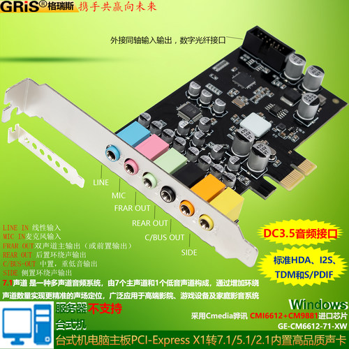GRIS PCI-E7.1声卡CMI6612高品质台式机大小挡板电脑音箱录响ASIO - 图0