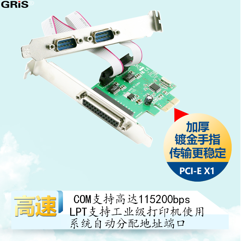 GRIS 电脑PCI-E串口卡并口线台式机RS232工业级LPT打印机2S1P组合 - 图1