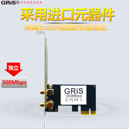 GRIS PCI-E无线网卡台式机WIFI接收器WIN11免驱动Realtek瑞昱RTL8192EE国产系统PCIE内置主板300M电脑2U机箱 - 图3