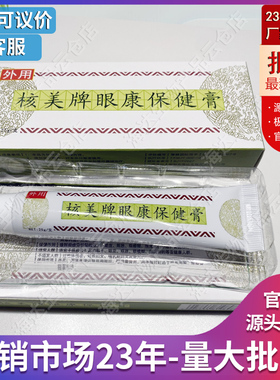 海达眼膏核美眼霜模糊干涩疲劳化