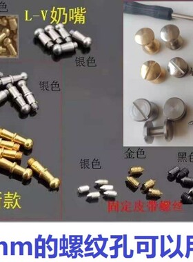 zhlv腰带头配件紧固字板奶嘴螺丝