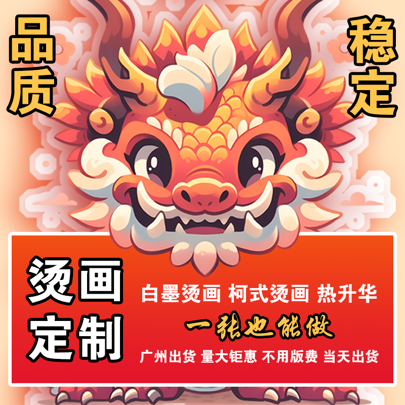 烫画定制无描边白墨柯式烫画热转印全镂空公司logo水洗唛服装印花,淘宝优惠券,粉丝福利购,淘宝优惠卷