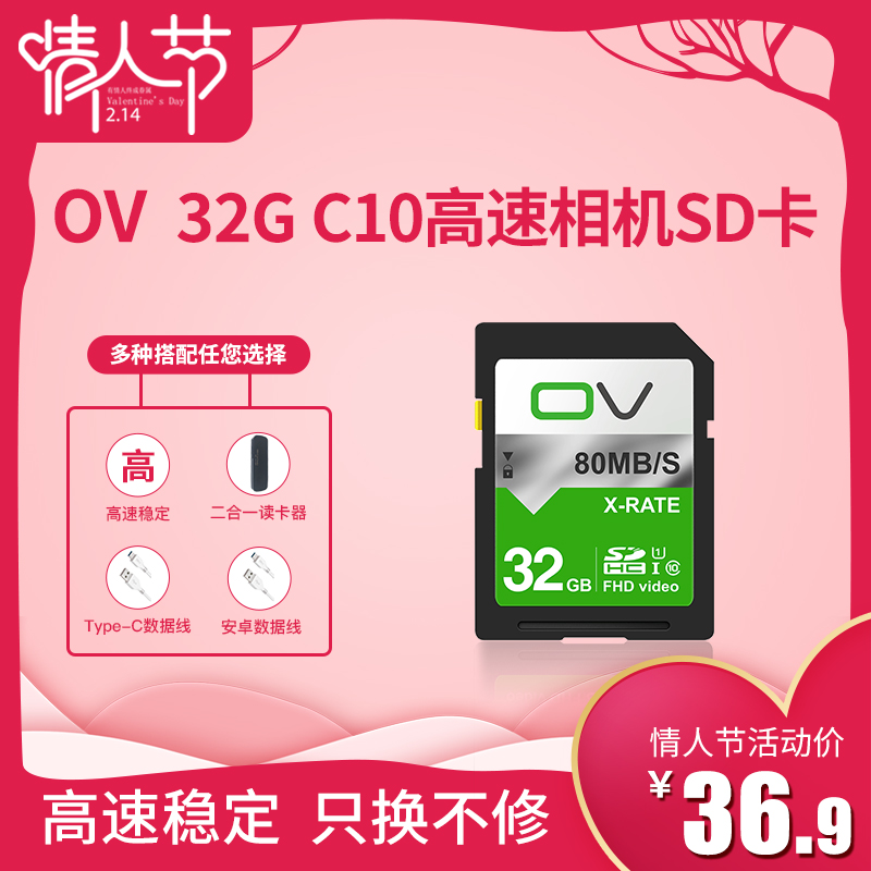 OV 高速SD卡 32g相機記憶體卡 Class10 微單反DV攝像機SDHC儲存卡 奧迪賓士汽車專用記憶體卡大眾記憶體卡sd記憶卡