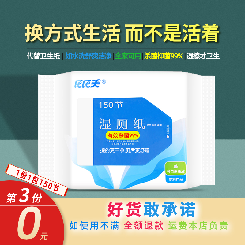 氏氏美湿厕纸家庭实惠装150抽*3包可冲马桶擦屁屁湿巾洁厕湿纸巾 - 图0