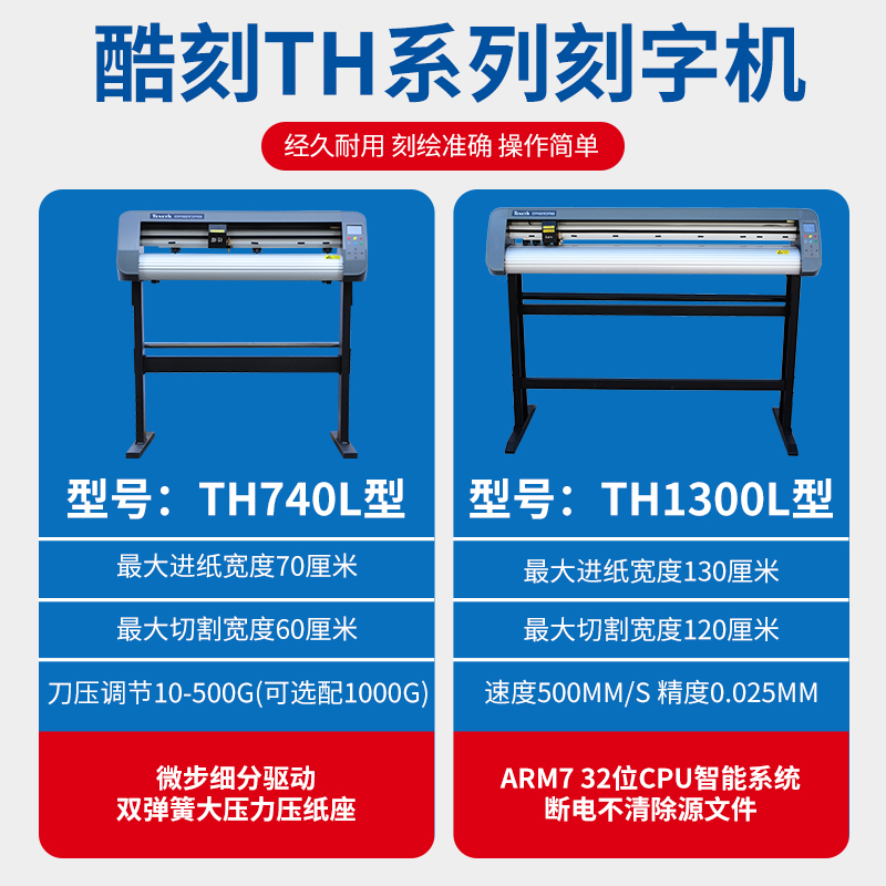 酷刻电脑刻字机 刻绘机红光巡边轮廓定位切割机模切机雕刻机 即时贴 不干胶 交通标识 硅藻泥 车贴墙贴专用机