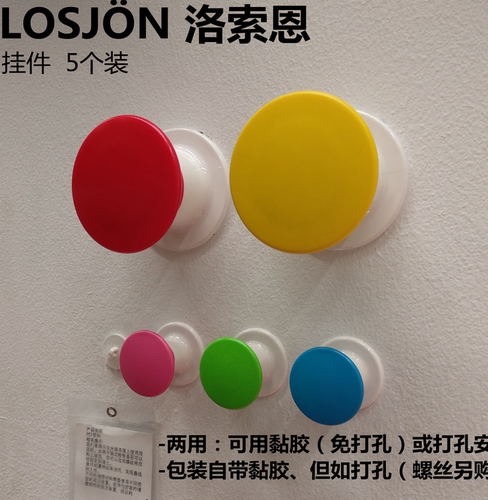 包邮正品IKEA宜家洛索恩挂件彩色挂钩粘钩浴室卫生间毛巾浴巾挂钩 - 图1