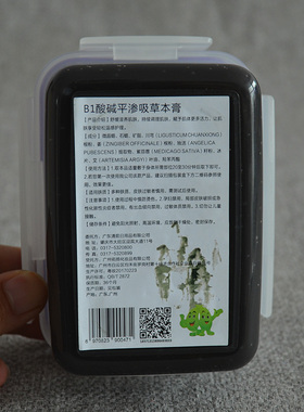 酸碱平dds泥疗膏渗吸草本膏 酸碱平理疗膏热敷通经络颈肩腰腿泥灸