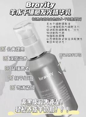 韩国院线bravity水光提亮精华