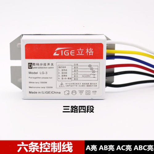 立格数码遥控分段开关 灯具分段控制器 灯具分控二路三段三路四段 - 图3