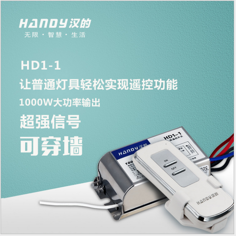 汉的数码无线遥控分段开关一二三四路220V远程控制器可穿墙 handy - 图1