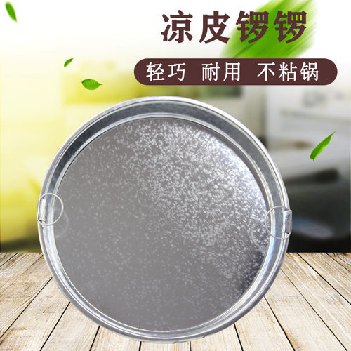 凉皮锣锣面皮锣锣陕西面皮罗罗凉皮制作工具蒸做凉皮盘锅平底家用 - 图1