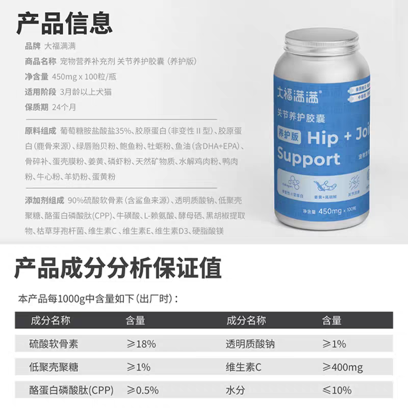 大福满满关节养护胶囊犬猫通用狗特色保健品软骨护理髌骨防护保养,淘宝优惠券,粉丝福利购,淘宝优惠卷