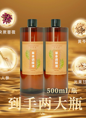 汉华芳草本调膜液湿敷水买一送一