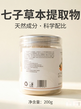 汉华芳七子纯中药面膜粉-敷尔斯