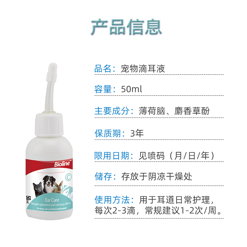 Bioline生物链洁耳液狗狗滴耳液宠物耳螨猫咪滴耳油耳垢去味用品 - 图1