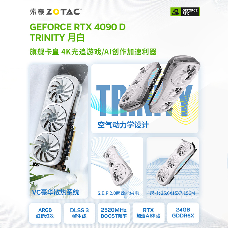 索泰 GeForce RTX 4090 D TRINITY/PGF 电竞AI台式DLSS 3独立显卡 - 图0