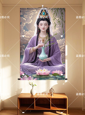 白衣观音画像供奉保平安挂画紫衣观世音菩萨佛像挂画丝绸画卷轴画