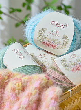 雪妃尔云雾羊毛混纺长绒纱diy手工钩织编披肩渐变色毛线毯子围巾