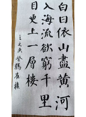 楷书中楷颜体欧体柳体条幅字