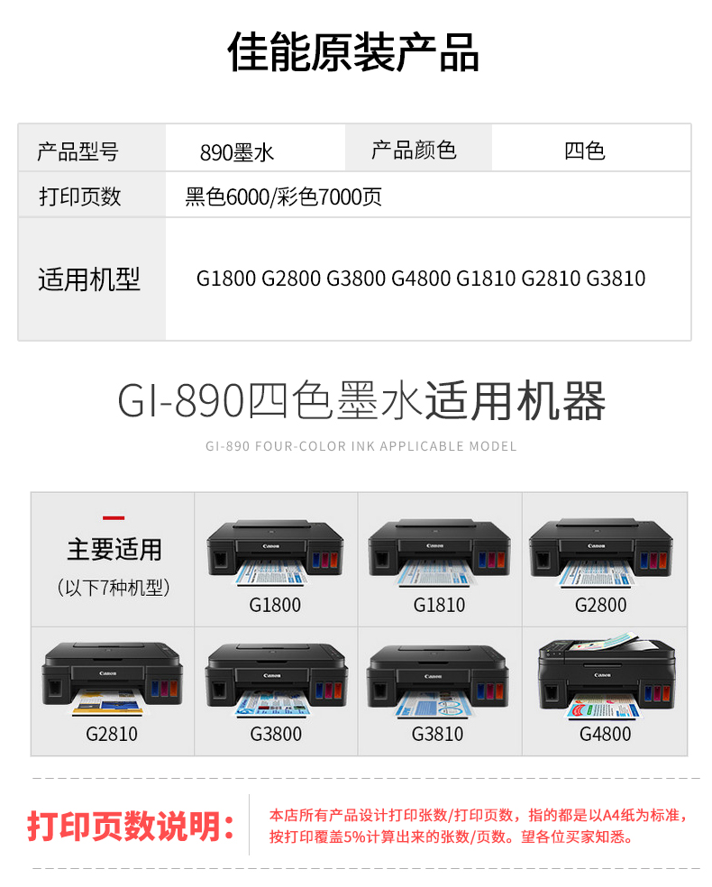 原装佳能打印机GI-890墨水G1800 G2800 G4800 G1810 G2810 G3810-图2